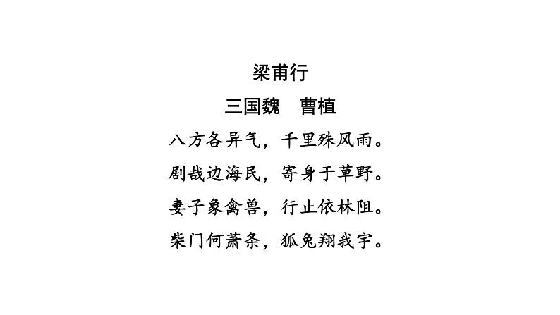 中考语文复习古诗词曲训练第35首梁甫行课件第3页