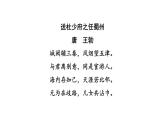 中考语文复习古诗词曲训练第49首送杜少府之任蜀州课件