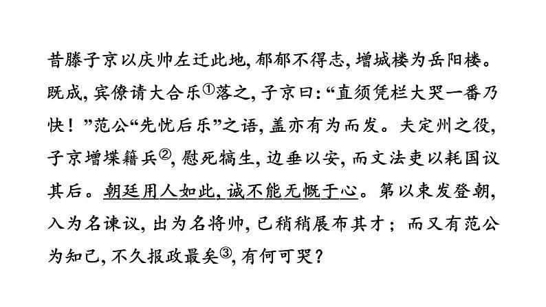 中考语文复习文言文训练30.岳阳楼记课件04