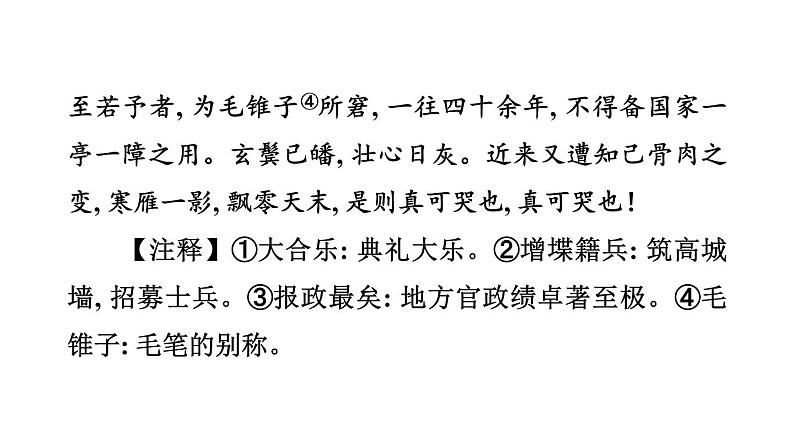 中考语文复习文言文训练30.岳阳楼记课件05