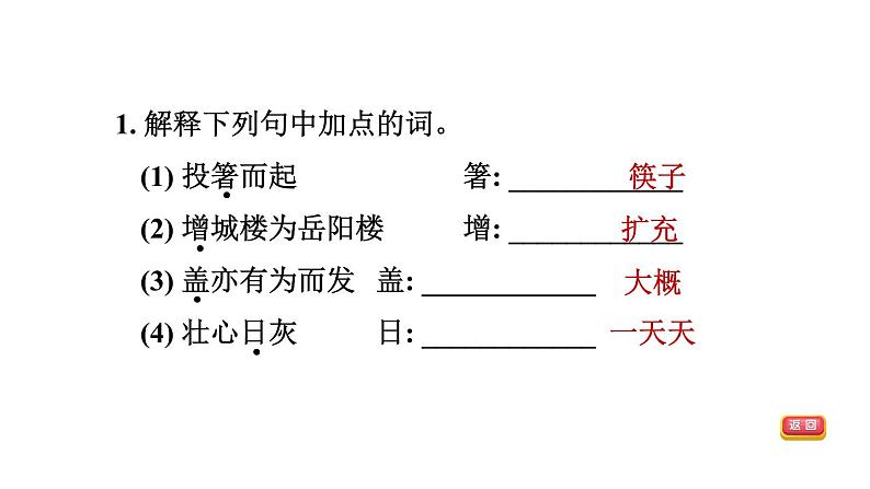 中考语文复习文言文训练30.岳阳楼记课件06