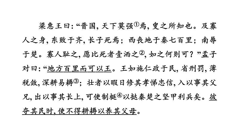 中考语文复习文言文训练33.鱼我所欲也课件第3页