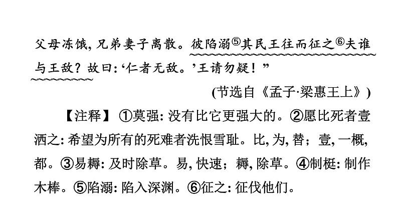 中考语文复习文言文训练33.鱼我所欲也课件第4页