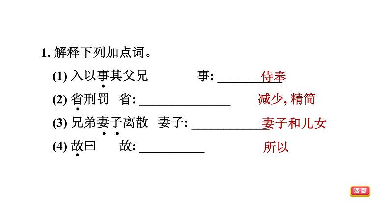 中考语文复习文言文训练33.鱼我所欲也课件第5页