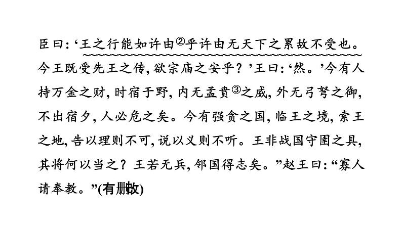 中考语文复习文言文训练34.唐雎不辱使命课件第4页