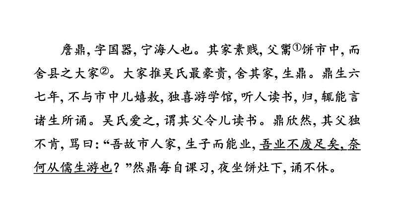 中考语文复习文言文训练35.送东阳马生序课件第3页