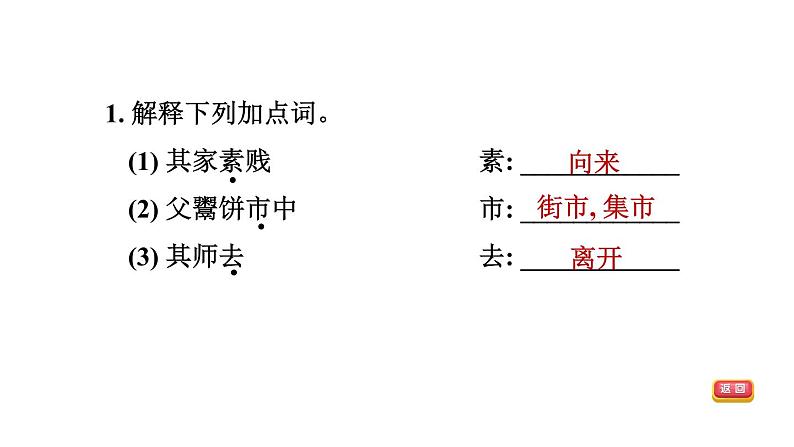 中考语文复习文言文训练35.送东阳马生序课件第5页