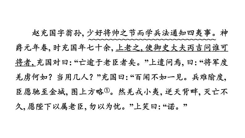 中考语文复习文言文训练36.曹刿论战课件第3页