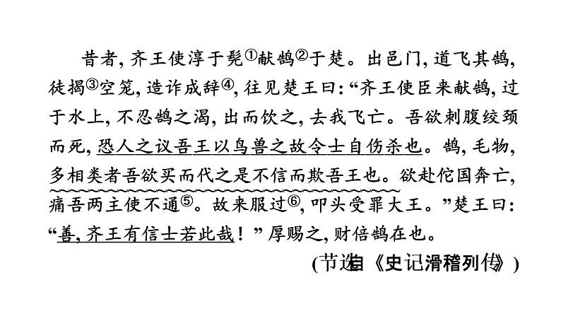 中考语文复习文言文训练37.邹忌讽齐王纳谏课件第3页