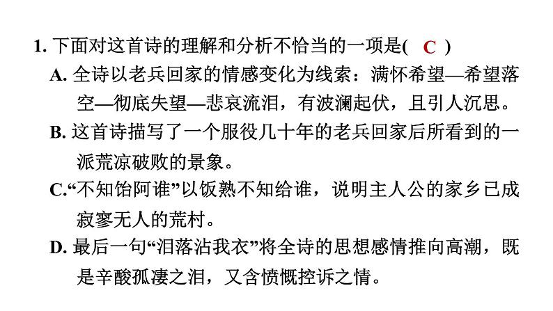 中考语文复习古诗词曲训练第77首十五从军征课件第4页