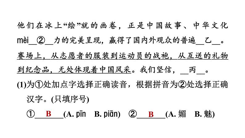 中考语文复习积累与运用专题二语段综合课件第4页