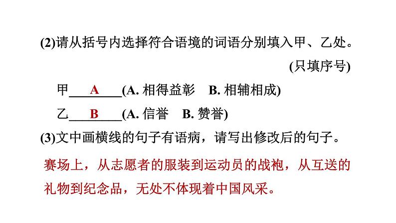 中考语文复习积累与运用专题二语段综合课件第5页