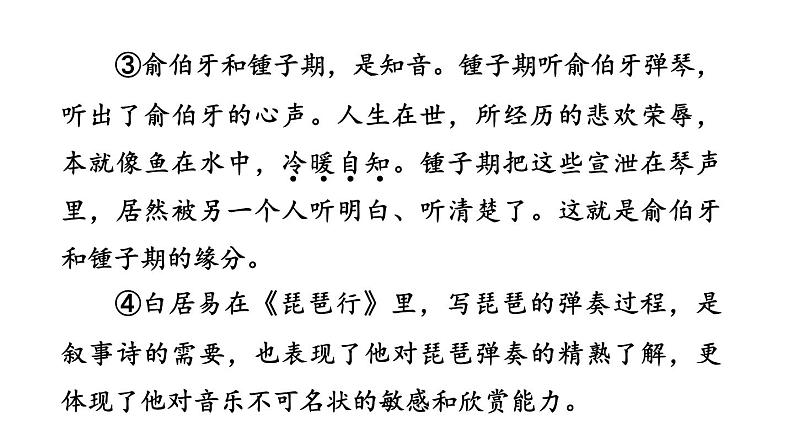 中考语文复习阅读专题三文学类文本阅读课件04