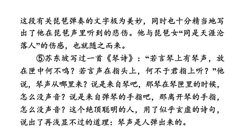 中考语文复习阅读专题三文学类文本阅读课件05