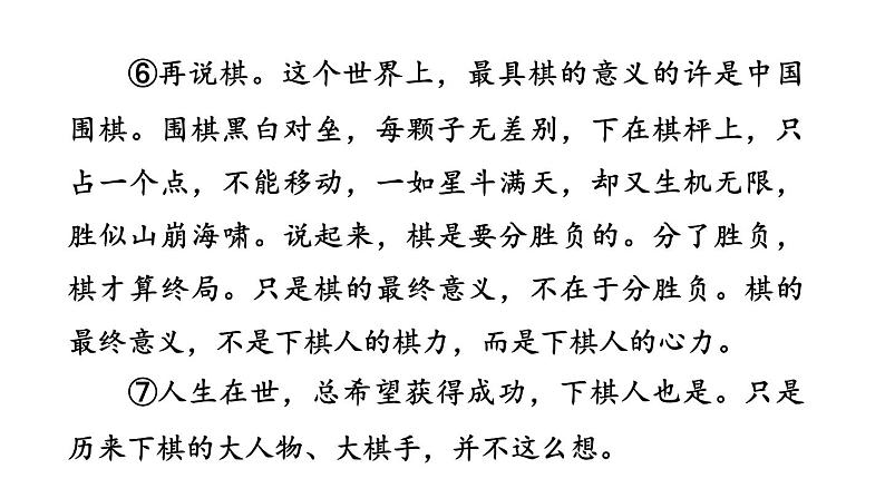 中考语文复习阅读专题三文学类文本阅读课件06