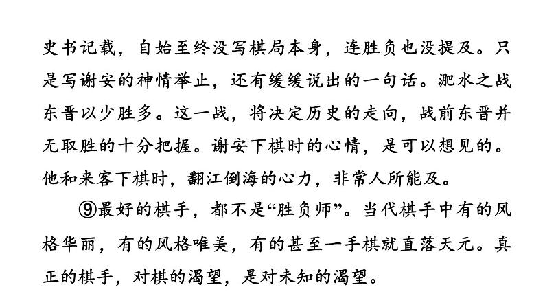 中考语文复习阅读专题三文学类文本阅读课件08