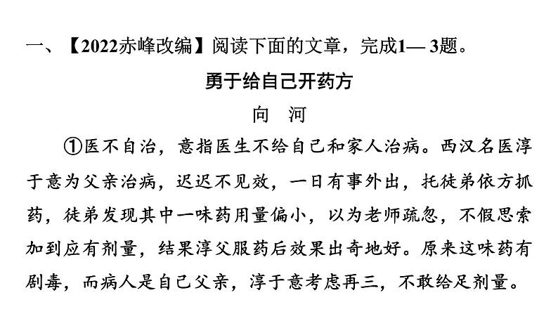 中考语文复习阅读专题四议论文阅读课件03