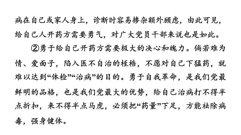 中考语文复习阅读专题四议论文阅读课件04