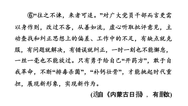 中考语文复习阅读专题四议论文阅读课件08