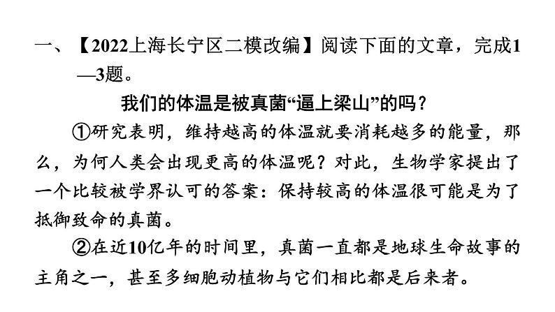 中考语文复习阅读专题五说明文阅读课件第3页