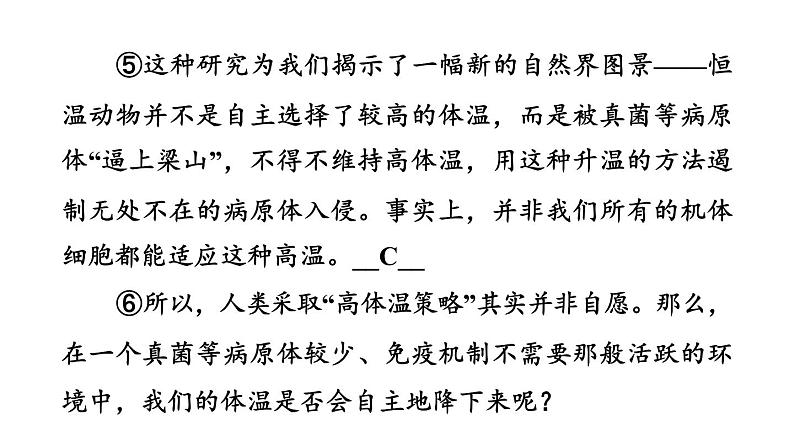 中考语文复习阅读专题五说明文阅读课件第6页