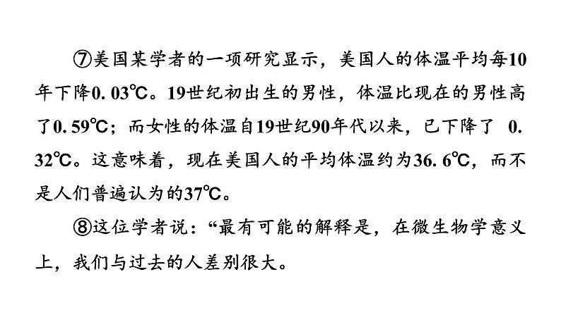 中考语文复习阅读专题五说明文阅读课件第7页