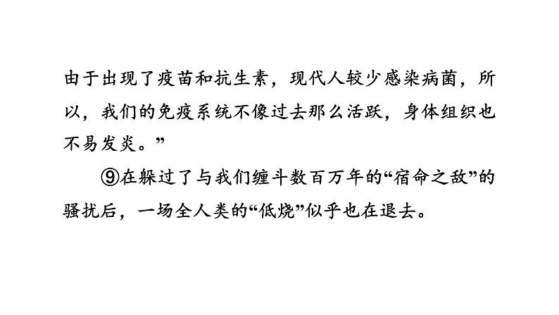 中考语文复习阅读专题五说明文阅读课件第8页