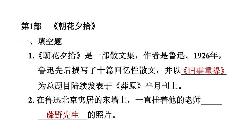 中考语文复习阅读专题七名著阅读课件03