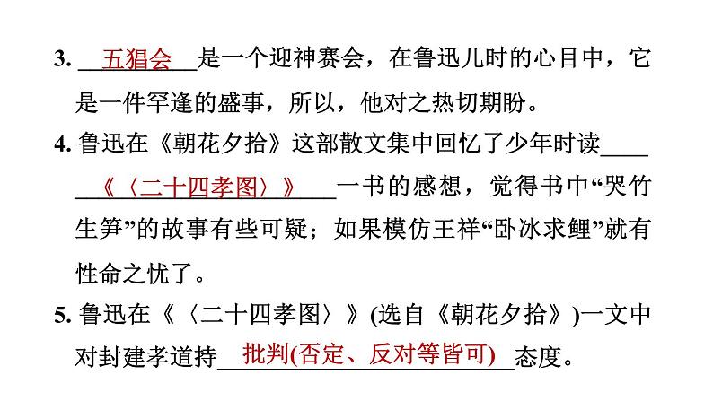 中考语文复习阅读专题七名著阅读课件04