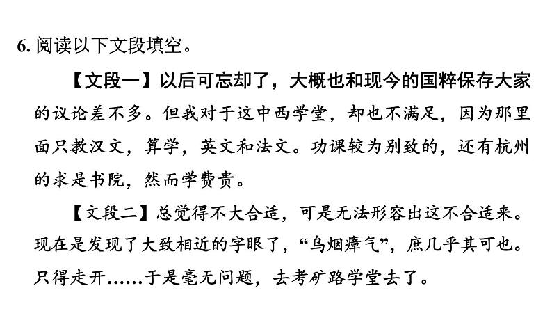 中考语文复习阅读专题七名著阅读课件05