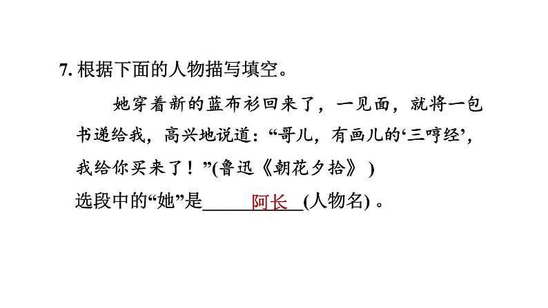 中考语文复习阅读专题七名著阅读课件07