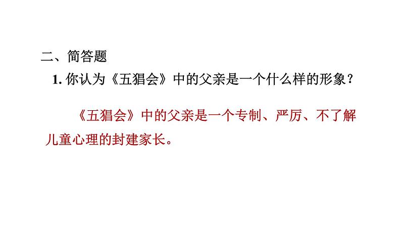 中考语文复习阅读专题七名著阅读课件08