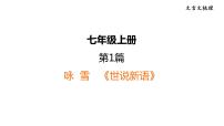 中考语文复习第1篇咏雪课时教学课件