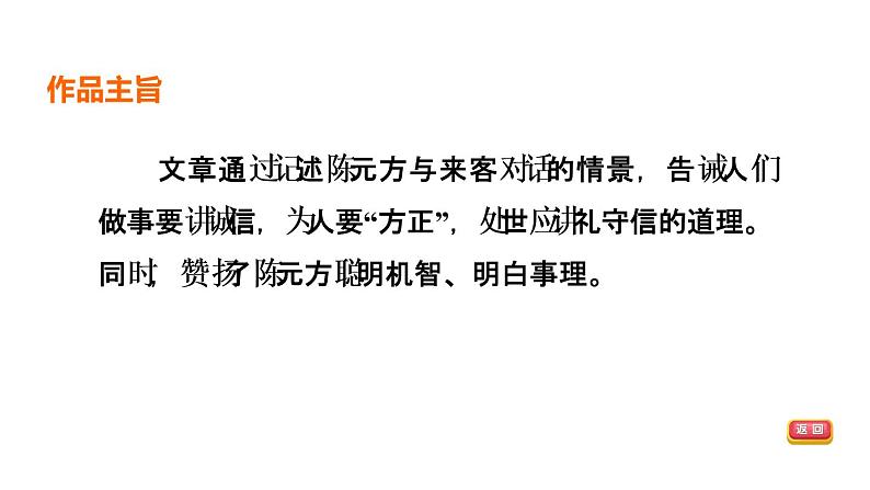 中考语文复习第2篇陈太丘与友期行课时教学课件05