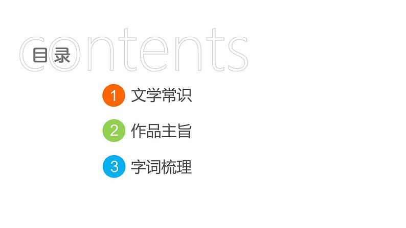 中考语文复习第3篇《论语》十二章课时教学课件第2页