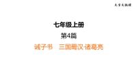 中考语文复习第4篇诫子书课时教学课件
