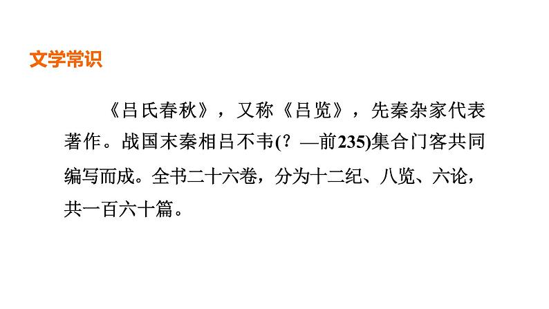 中考语文复习第6篇穿井得一人课时教学课件第3页