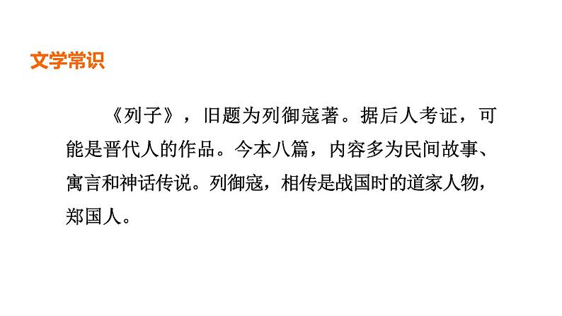 中考语文复习第7篇杞人忧天课时教学课件第3页