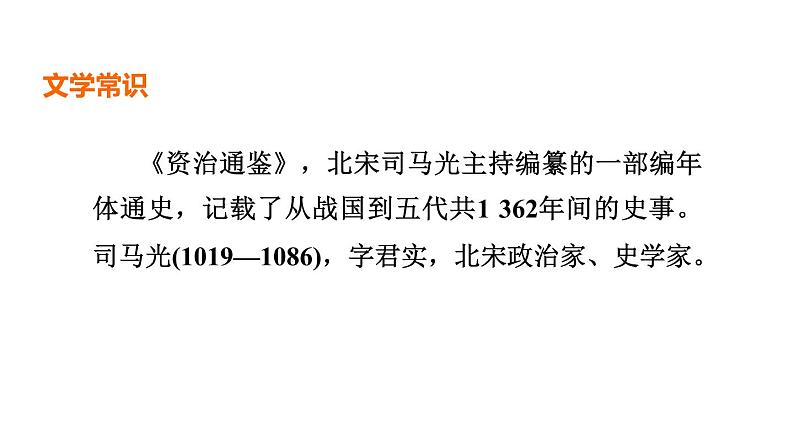 中考语文复习第8篇孙权劝学课时教学课件03