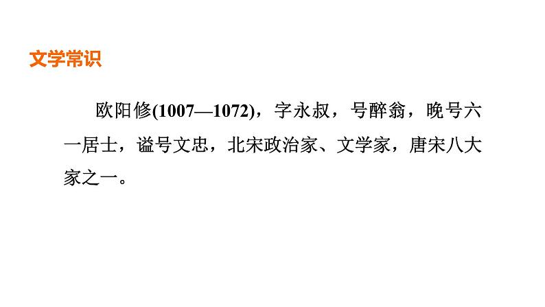 中考语文复习第9篇卖油翁课时教学课件第3页