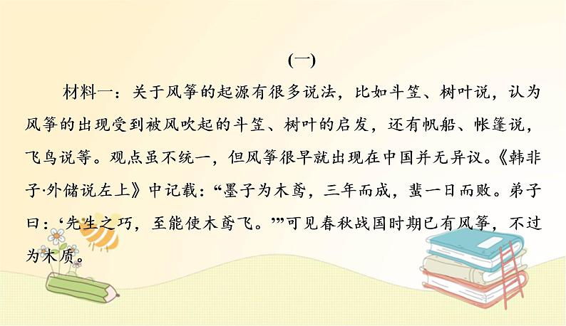 部编语文八年级上学期 单元主题阅读(五)课件第2页