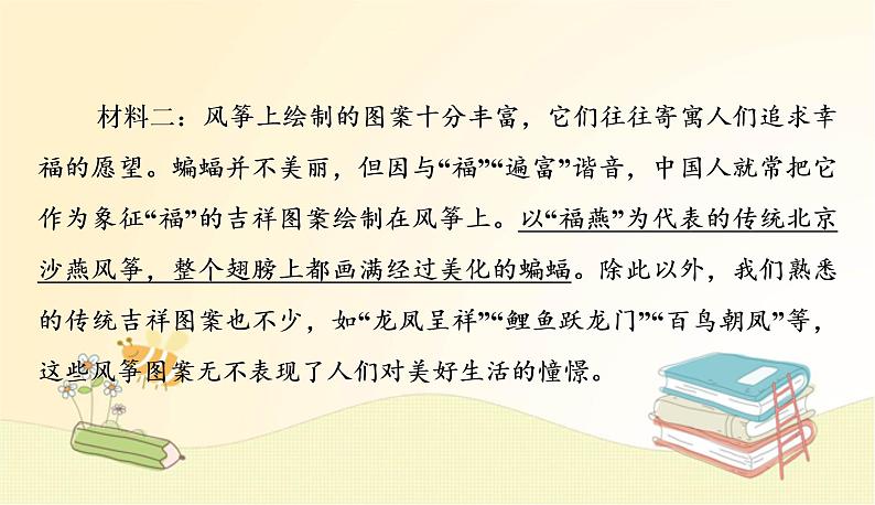 部编语文八年级上学期 单元主题阅读(五)课件第4页