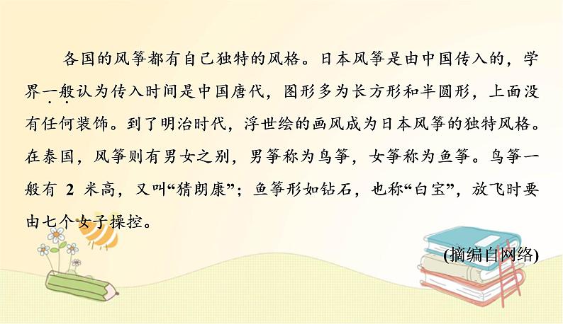 部编语文八年级上学期 单元主题阅读(五)课件第5页