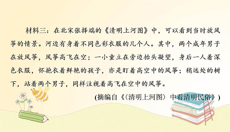 部编语文八年级上学期 单元主题阅读(五)课件第6页