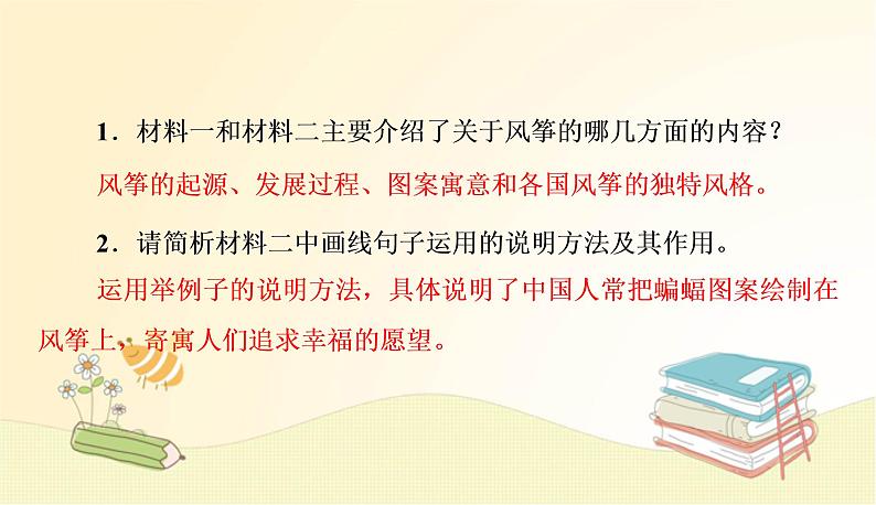 部编语文八年级上学期 单元主题阅读(五)课件第7页
