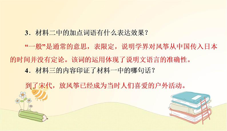 部编语文八年级上学期 单元主题阅读(五)课件第8页