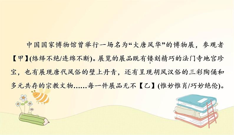 部编语文八年级上学期 周末过关练(九)课件03