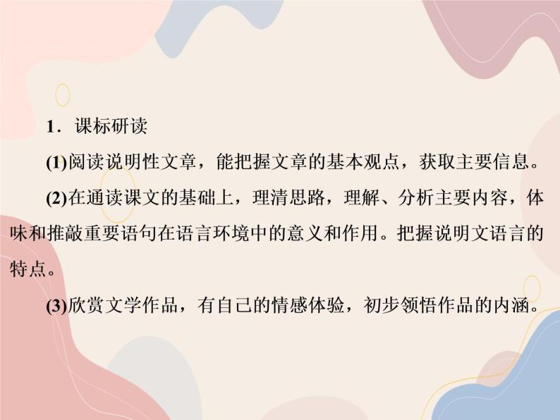 部编语文八年级上学期18《中国石拱桥》教案+课件+朗读+作业03