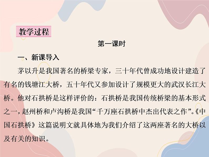 部编语文八年级上学期18《中国石拱桥》教案+课件+朗读+作业06