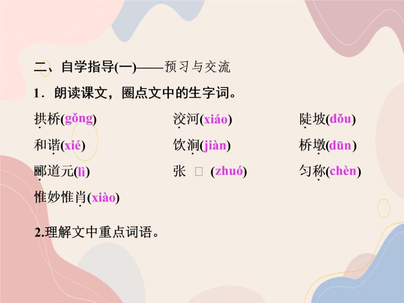 部编语文八年级上学期18《中国石拱桥》教案+课件+朗读+作业07